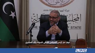 جانب من حوار رئيس المجلس السيد “خالد المشري” بشأن مستجدات الوضع العسكري والإقتصادي وجائحة كورونا