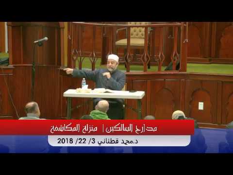 مدارج السالكين — منزلة المكاشفة