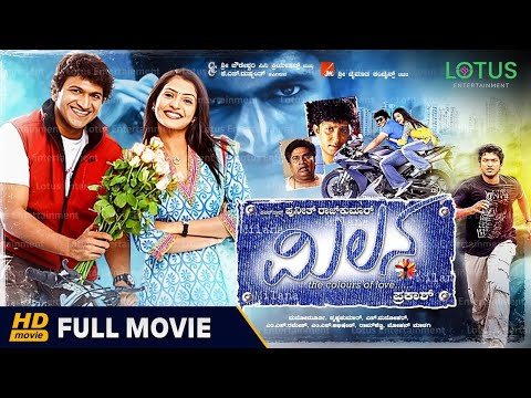 Milana Kannada Full Movie | Puneeth Rajkumar | Parvathi Menon | Mano Murthy | Prakash