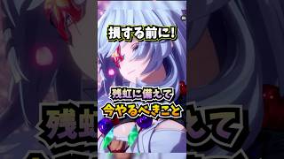 今から準備！残虹に向けて損しない素材集めとスタミナ消費を解説【Neverness to Everness】#NTE #NTEcreator