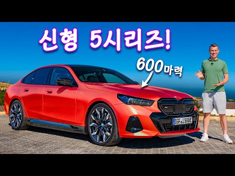 신형 BMW 5 시리즈 리뷰 - 아직 세그멘트에서 최고일까요?
