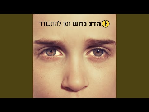 Yom Shishi (feat. Yitzhak Klepter)