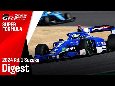 スーパーフォーミュラ2024 第1戦 鈴鹿 トヨタGazooRacingチームのレースハイライト動画