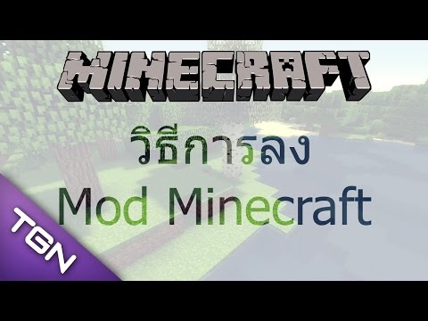ทำไมลง mod ในเกม minecraft แล้วมันไม่มีให้กดเล่นอะครับ - Pantip ทำไมลง Mod ในเกม Minecraft แล้วมันไม่มีให้กดเล่นอะครับ - Pantip
