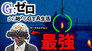 死んだらデータ削除の狙撃無双【GTA5 Gゼロ10-4】