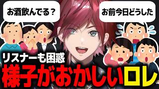 明らかに様子がおかしいローレンと困惑するリスナーたち【ローレン にじさんじ 切り抜き】