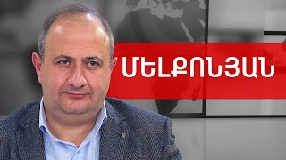 Թուրքիա, Ռուսաստան, «Խաղաղության կոնցեպտ» և կոմունիկացիաներ. Ռուբեն Մելքոնյան /// ԽՈՍՔԻ ԻՐԱՎՈՒՆՔ