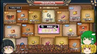 「DQモンパレ実況」ゆっくり達の最強パレード育成日記　610ページ目　遺跡の大陸の続き！ついに課金を？