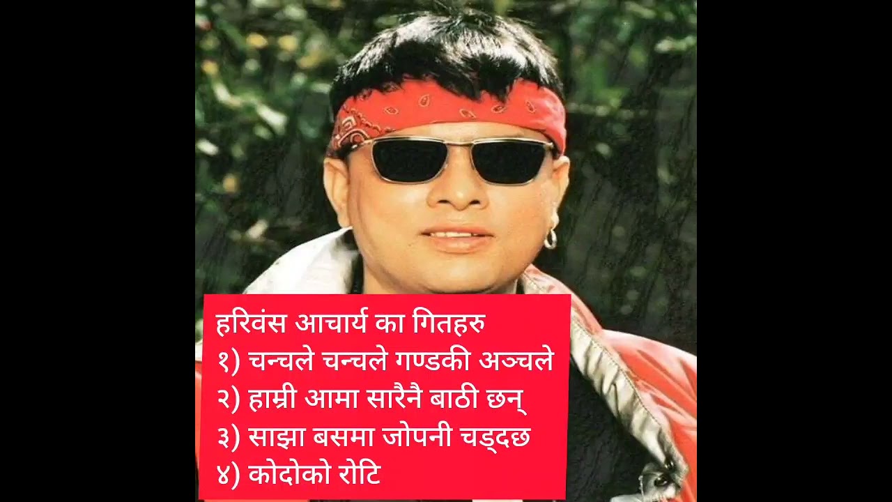 | Hari Bansha Acharya songs | |Like,share & subscribe for more |