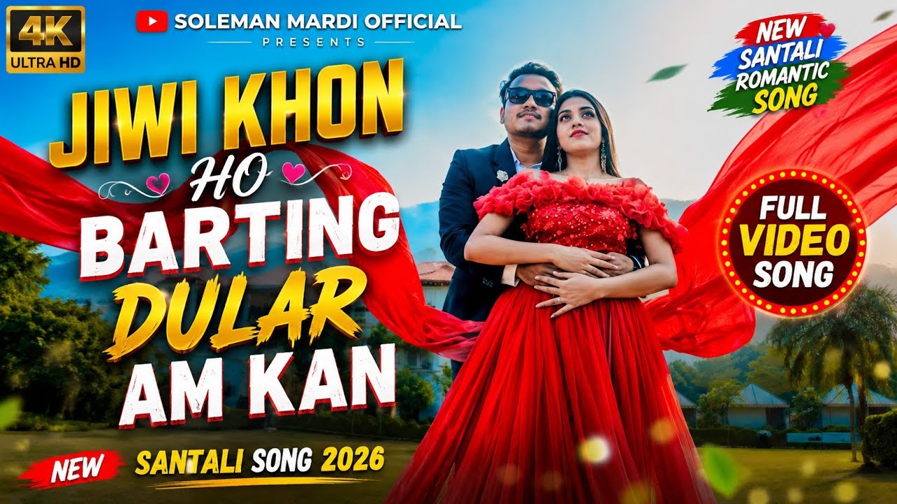 JIWI KHON HO BARTING DULAR AM KAN | New Santali Romantic Video Song | New Santali Song 2026 by Soleman Mardi Official — Official Music Video