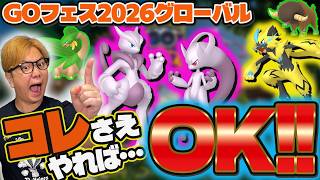 グローバルで損をしない為の直前対策動画!!多くてやる事わかんない!!って人はこれはみろ!!【ポケモンGO】