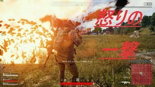 【PUBG】【絶叫注意】2度死ぬ男