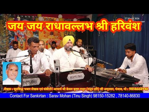 jai jai radhaballabh shriharivansh jay jay shri vrindavan shri vanchand