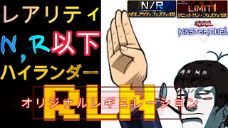 【LIVE】遊戯王マスターデュエル　キメラ型オリジナルレギュレーションRLN　 #遊戯王マスターデュエル  #RLN