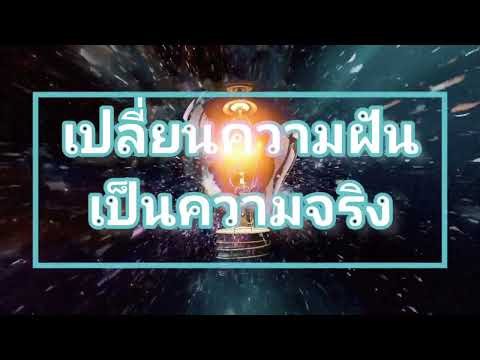 คลิกเพื่อดูคลิปวิดีโอ