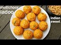 motichoor ladoo recipe 2 ways at home | motichoor laddu | मोतीचूर लाडू रेसिपी | motich