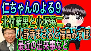 【日本保守党】よる９　最近の出来事