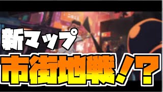 新マップは市街地！？過去トレーラーから考察してみました。【エーペックスレジェンズ】【ゆっくり実況】