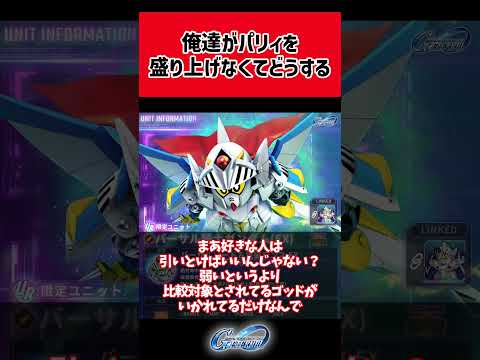 Gジェネエターナルでパリィを極める方法！