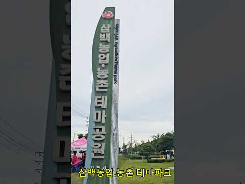상주삼백테마공원 &amp; 한우축제