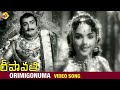 Orimi Gonuma Video Song Deepavali దీపావళి Telugu Movie Songs NT Ramarao Savitri Vega M