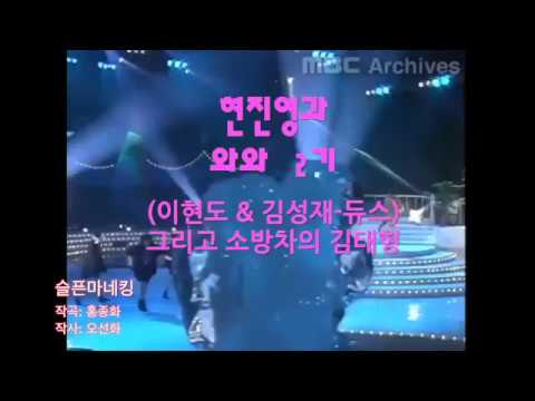 현진영-슬픈마네킹-Remake Ver.4/Hyun Jin Young & Wawa-Sad mannequin