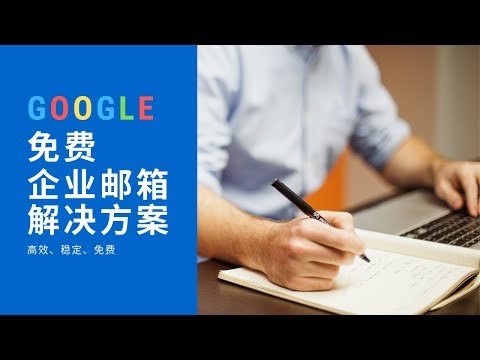 Solicite "Google Enterprise Box gratuito", nombre de área de Google disponible Cómo solicitar Google Enterprise Box gratuito, nombre de área + primera solución Enterprise Box (se puede descargar en 100 ubicaciones)