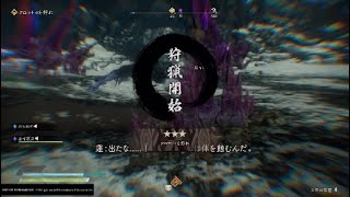 WILD HEARTS　プレイ動画＃15 クロマトイ【PS5/実況無し】
