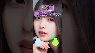 齋藤飛鳥さんのビタ止め！ #かわいい #美女