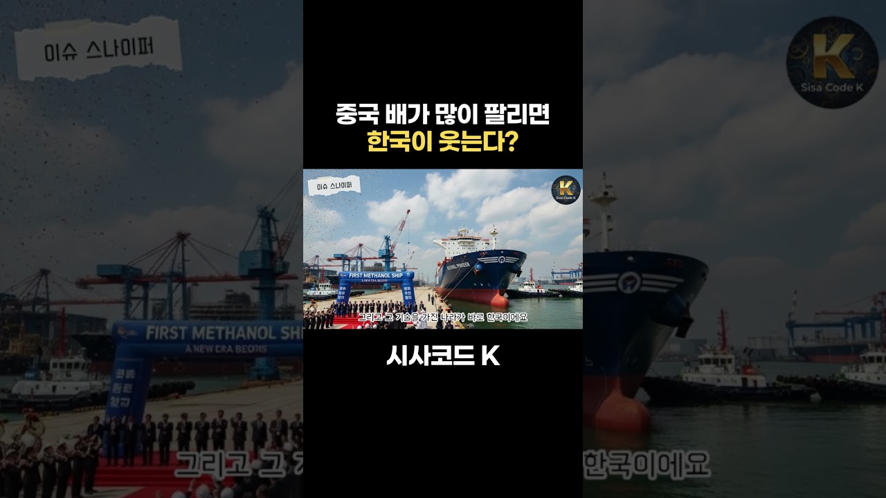 중국 배가 많이 팔리면 한국이 웃는다?