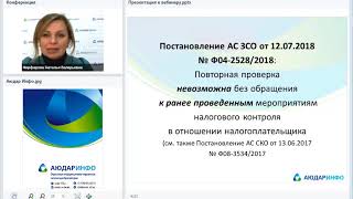 НОВЫЕ ПРАВИЛА ПРОВЕДЕНИЯ НАЛОГОВЫХ ПРОВЕРОК И МЕРОПРИЯТИЙ НАЛОГОВОГО КОНТРОЛЯ