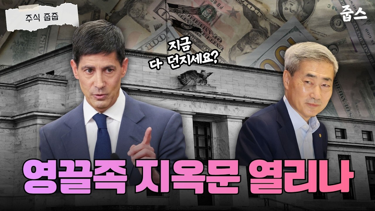 미국 금리 인하 끝! 이제 ‘이 주식’ 다 던지세요