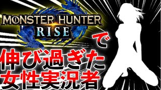 【ラジオ】Riseで伸び過ぎてる女性実況者あまみさんをリスナー各位に絶対オススメしたい！　モンハン戦国時代　MHRise 第749話