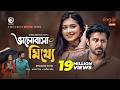 Bhalobasa Mitthe Bangla Natok 2020 Afran Nisho Tasnia Farin Bangla New Natok