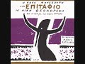 Nάνα Μούσχουρη: Βασίλεψες αστέρι μου - Nana Mouskouri: Vasilepses asteri mou