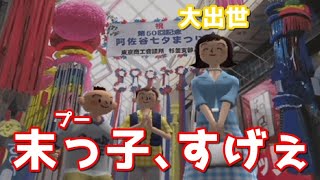 #END【レトロゲー女性実況】ぼくなつ雰囲気の子育てゲームを遊ぶ！【ぼくらのかぞく】