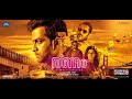 Ranam Malayalam Full Movie