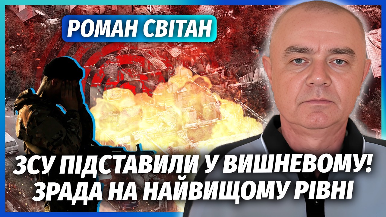 ❗️СВІТАН: ШОКУЮЧА ЗНАХІДКА У ВИШНЕВОМУ! Це ПІДСТАВА ДЛЯ ЗСУ. Бійня у ЛЬВОВІ ?