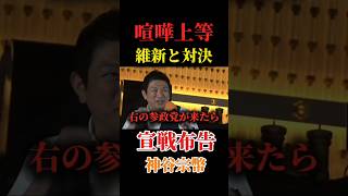 比例定数削減すれば参政党が大阪乗り込みます！