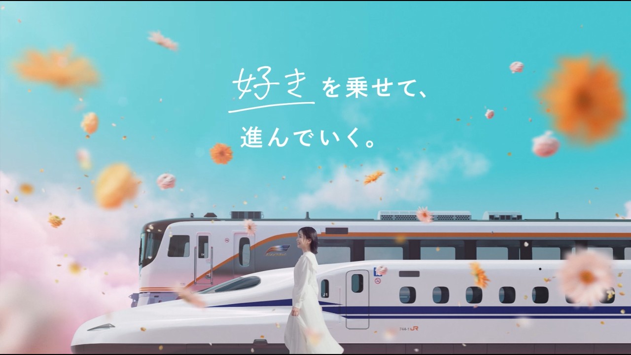 JR東海「好きが彩る」篇　30秒