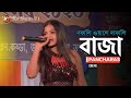 Dafaliwale Dafali Baja দফালি ওয়ালে দাফালি বাজা BL   Full