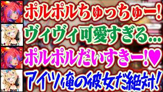 ヴィヴィに大好きと言われてすぐ恋に落ちちゃうチョロすぎるポルカww【ホロライブ/尾丸ポルカ/綺々羅々ヴィヴィ/宝鐘マリン/雪花ラミィ】