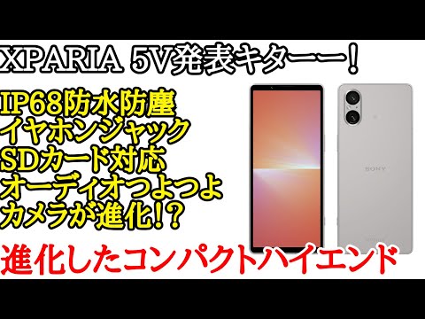索尼 Xperia 5 V:新款高端智能手机,售价 999 欧元