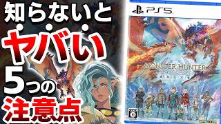 【衝撃】新作「モンスターハンターストーリーズ3 ～運命の双竜～」は●●なので注意が必要【PS5 モンハン ストーリーズ3 レビュー】