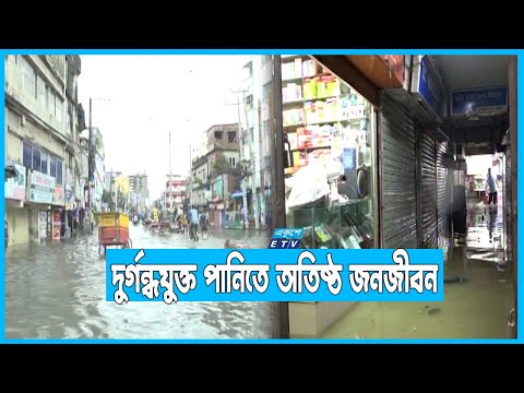 জলাবদ্ধতায় চরম বিপাকে চট্টগ্রাম মহানগরবাসী