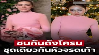 ทั้งคู่พร้อมใจ! ชมพู่ -คิมเบอลี่’ ใส่ชุดซ้ำสีชมพูสวยหวานชิค เรียบแต่โก้แบบสุดๆ ราคาเบาๆ