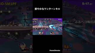 鮮やかなワンターンキル #スマブラsp #スマブラ #ベヨネッタ　#クラウド