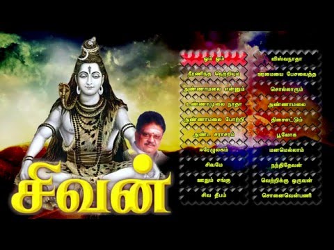 Shivan Tamil Devotional songs SPB,anuradhasriram