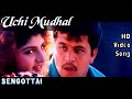 Uchi Muthal Patham Varai Sengottai HD Video Song HD Audio Arjun Rambha Vidyasagar