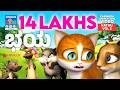 ಭಯ ಕಾತು Kathu Vol 03 Kannada Kids Animation